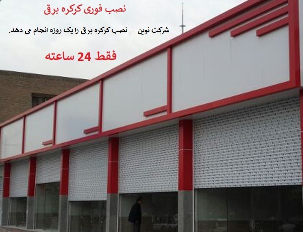 مرکز درب اتوماتیک ایران